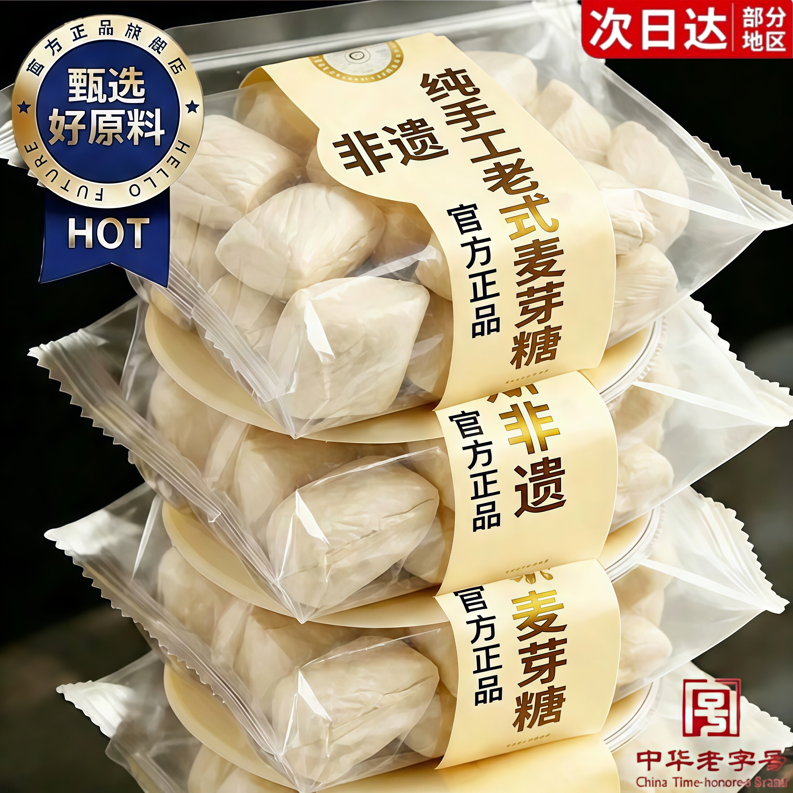 安徽特产老式麦芽糖糖粑纯手工纯正无添加怀旧零食饴糖叮叮糖糖瓜