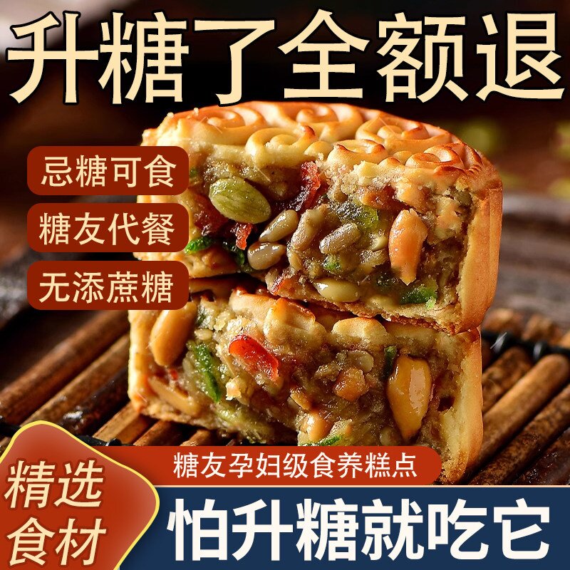 无蔗糖木糖醇五仁月饼全麦糖尿病人老式中秋广式月饼点心零食糕点