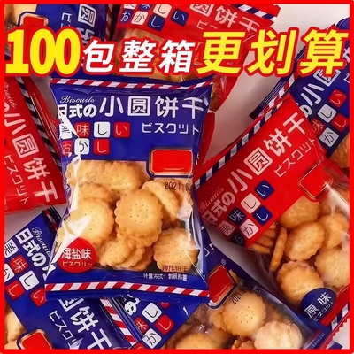 【全网爆卖100w+】日式小圆饼干