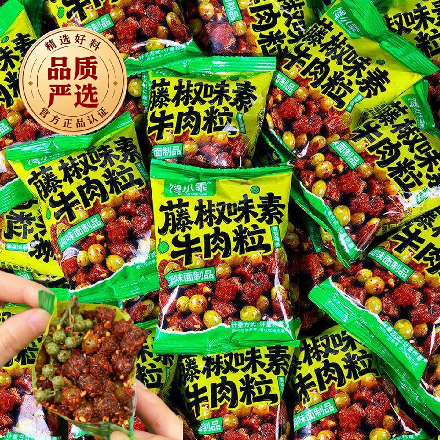 藤椒素牛肉粒麻辣鲜香湖南特产青豆辣条独立小包装儿时经典零食