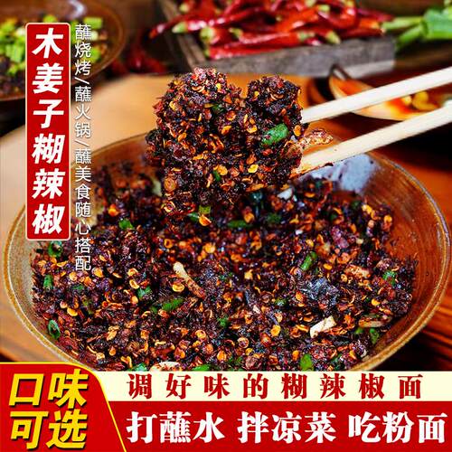 贵州特产柴火煳辣椒面木