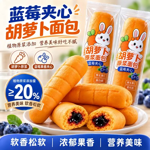 蓝莓胡萝卜面包官方旗舰店