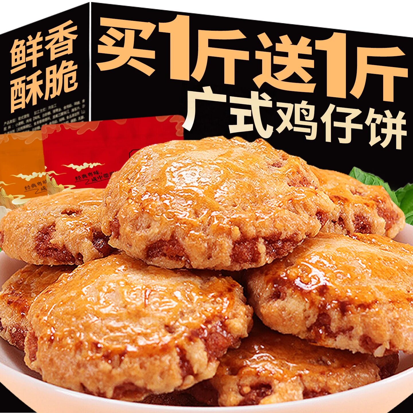 广州鸡仔饼正宗广东特产老字号陈皮南乳咸味饼干小吃零食手工糕点
