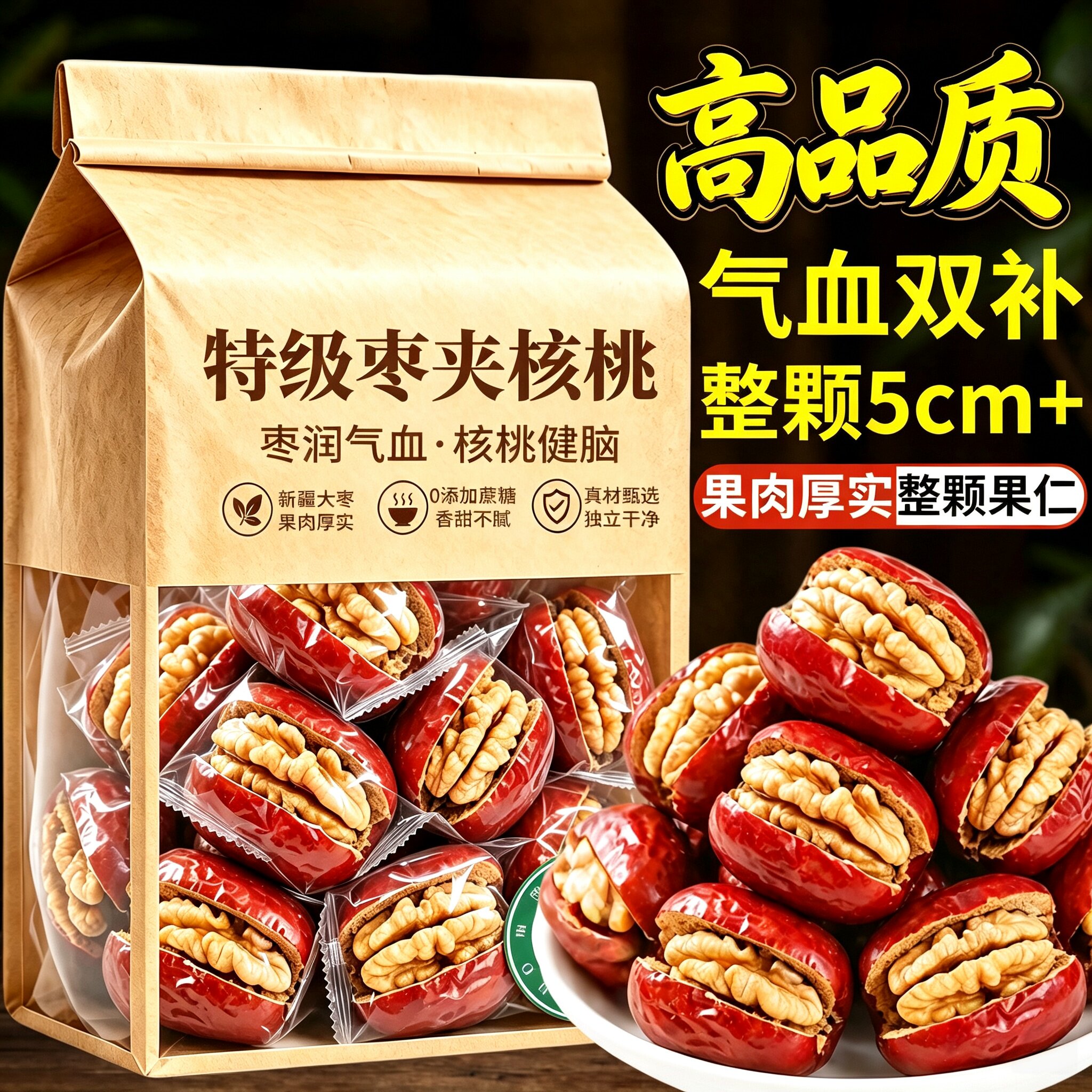枣夹核桃仁独立小包装新疆特产灰枣红枣官方旗舰店去核无核孕妇