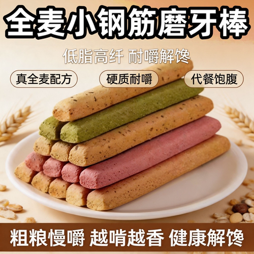 全麦高蛋白代餐棒0糖0脂0卡