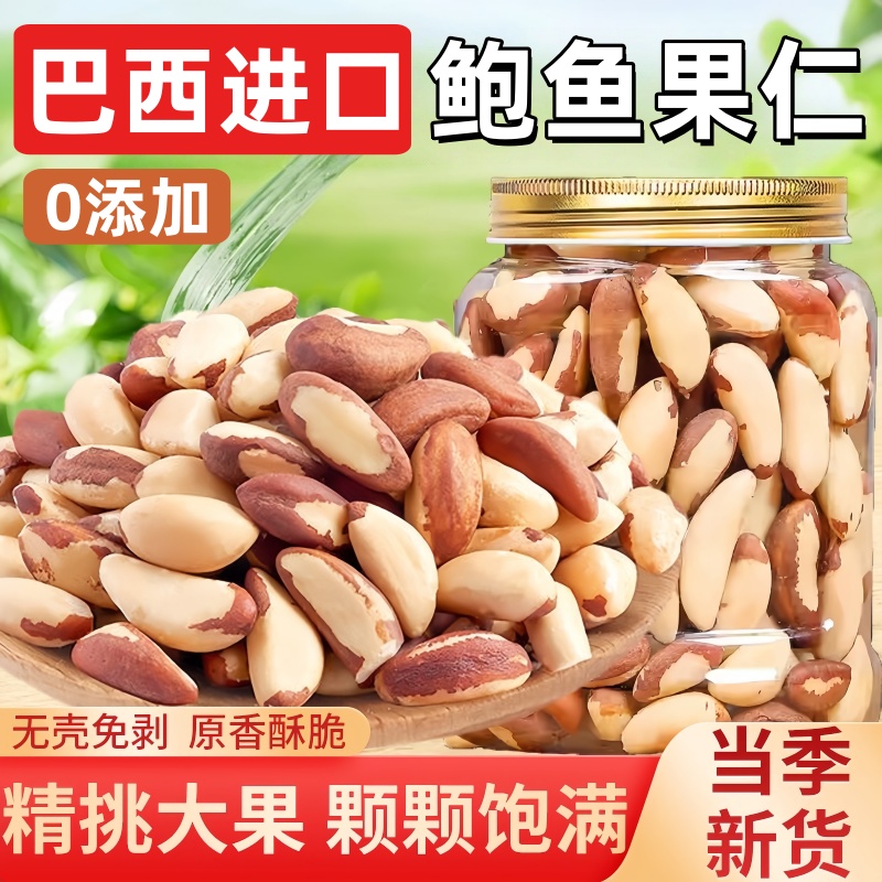 鲍鱼果仁500g罐装原味生无添加