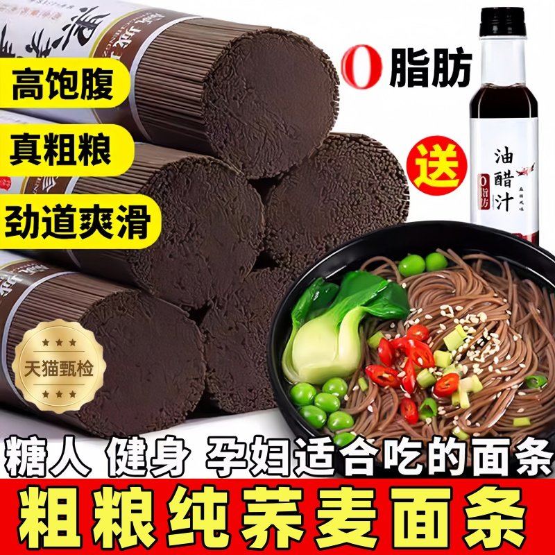 黑荞麦面0脂全麦粗粮挂面主食代餐健身拌面送油0脂醋汁官方旗舰店,粮油调味/速食/干货/烘焙,面条/挂面（无料包）,淘宝优惠券,粉丝福利购,淘宝优惠卷