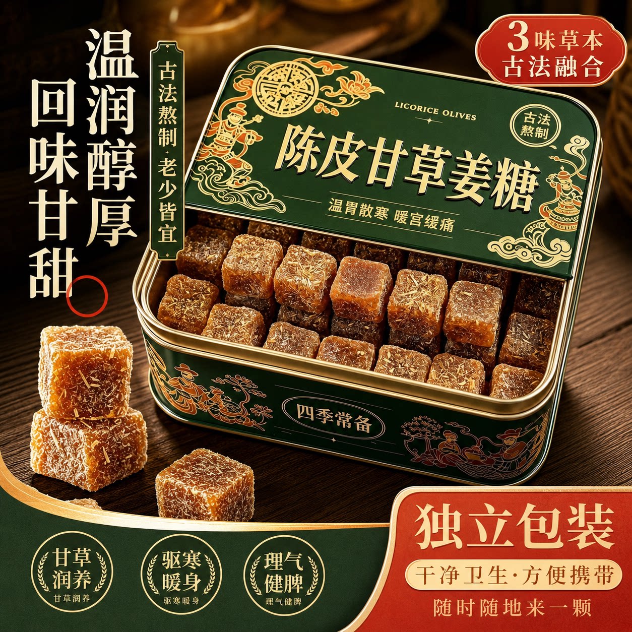 陈皮甘草姜糖软糖客家大姨妈手工正宗老姜味办公室休闲零食老字号
