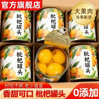 糖水枇杷罐头大罐新鲜现摘无核琵