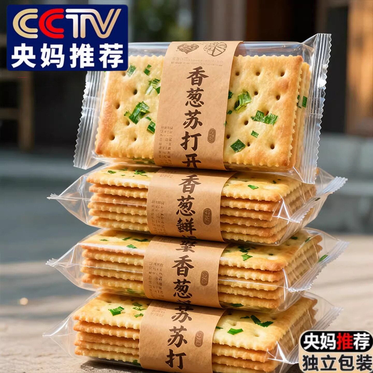 香葱苏打饼干整箱无蔗糖葱香梳打饼咸味解馋零食休闲食品小吃散装