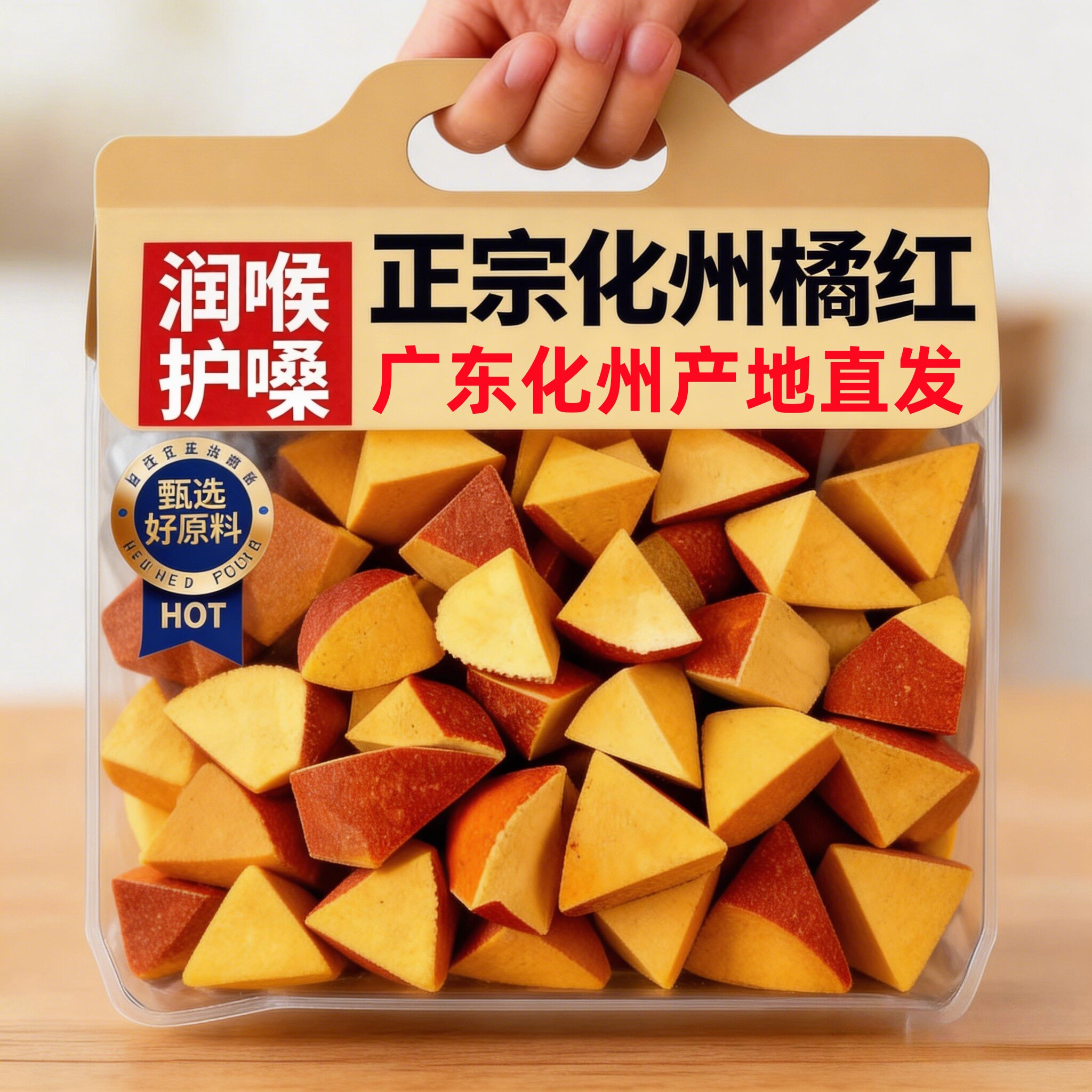 正宗化州橘红官方旗舰店广州特产陈皮八仙果陈皮蜜饯柚子参八珍果