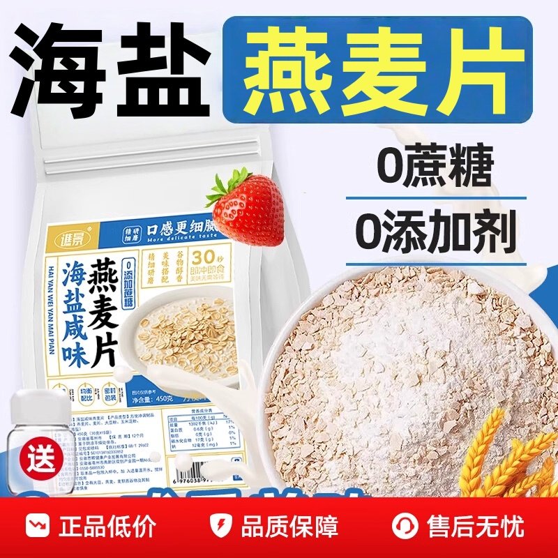 【特价甩卖】海盐咸味燕麦片代餐