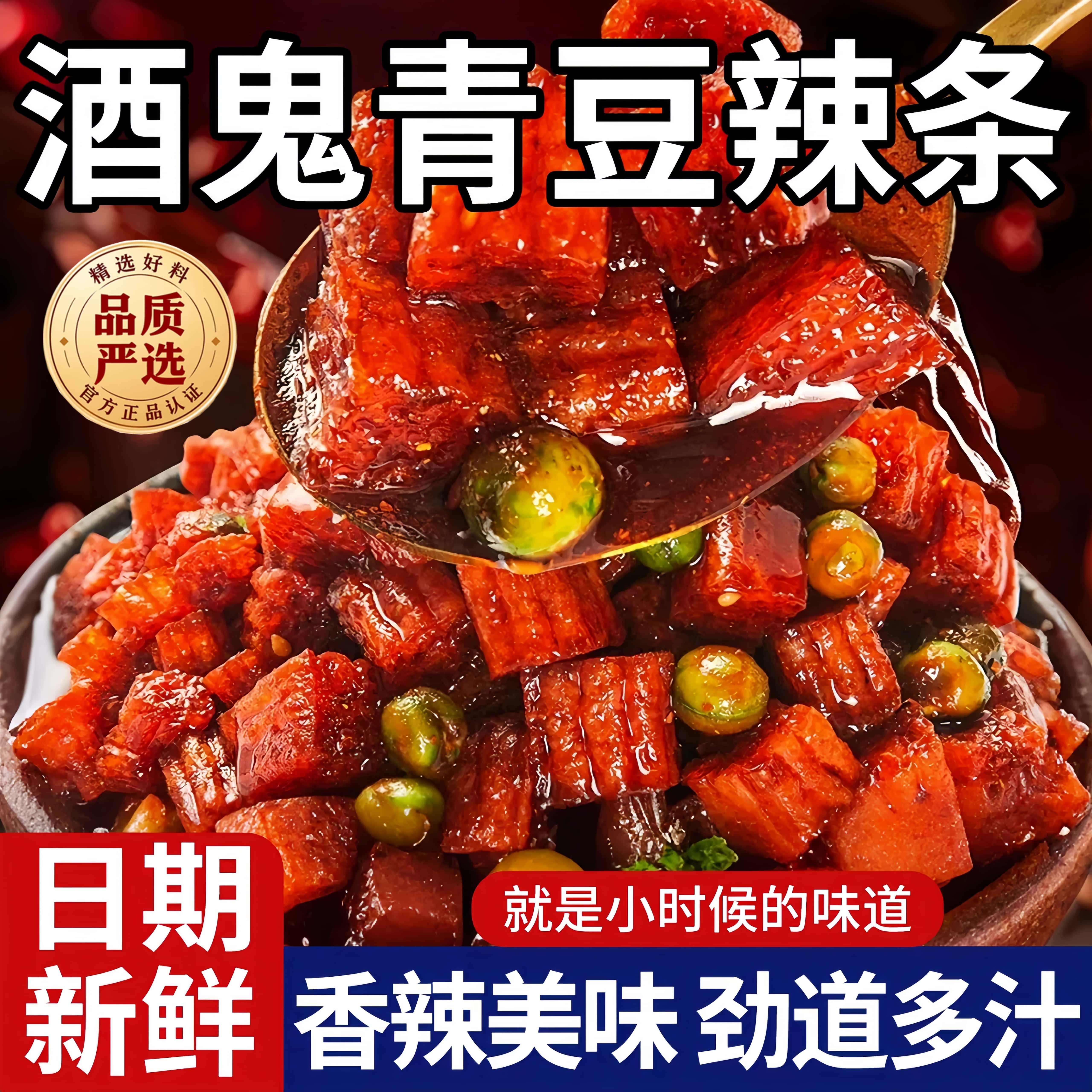老式怀旧酒鬼青豆脆骨辣条儿时经典麻辣素肉小袋网红休闲面筋零食