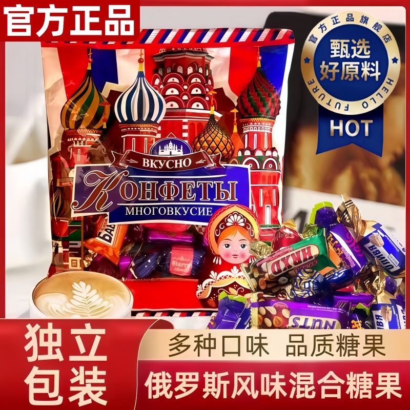 俄罗斯混合巧克力糖果风味紫皮糖果仁夹心牛轧糖小零食年货大包装