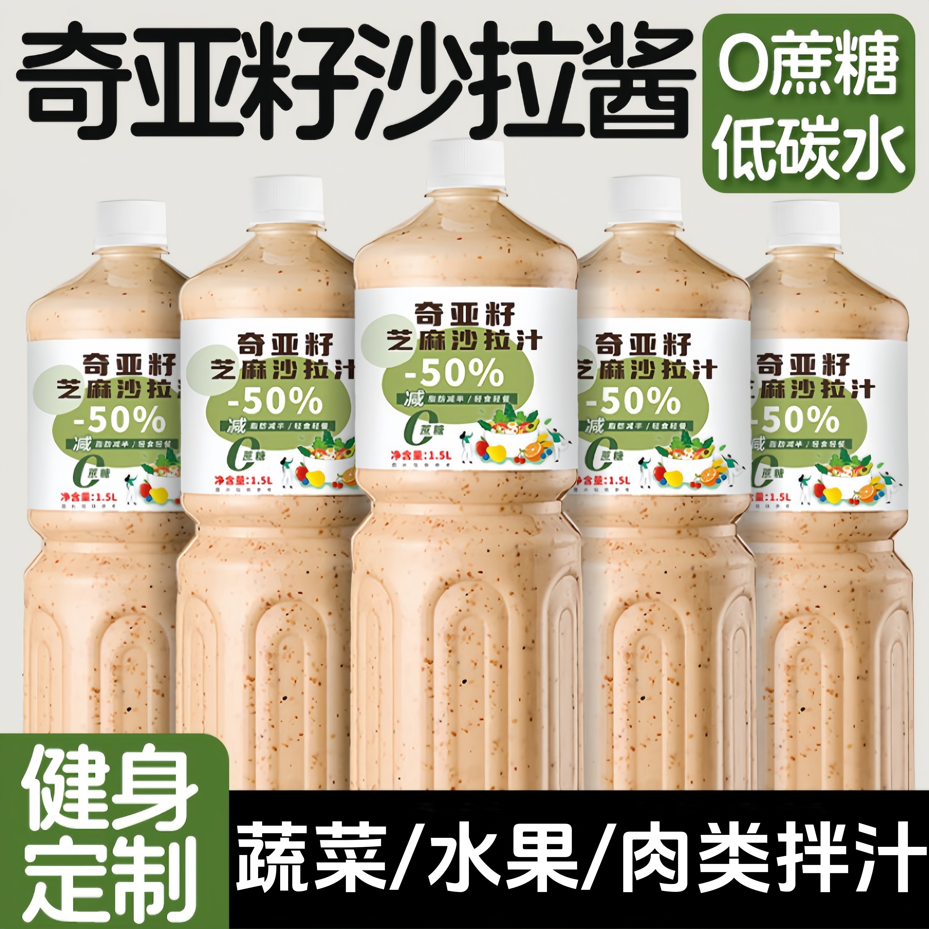 亚麻籽芝麻沙拉汁健身定制低碳水蔬菜水果拌菜酱汉堡沙拉酱0蔗糖