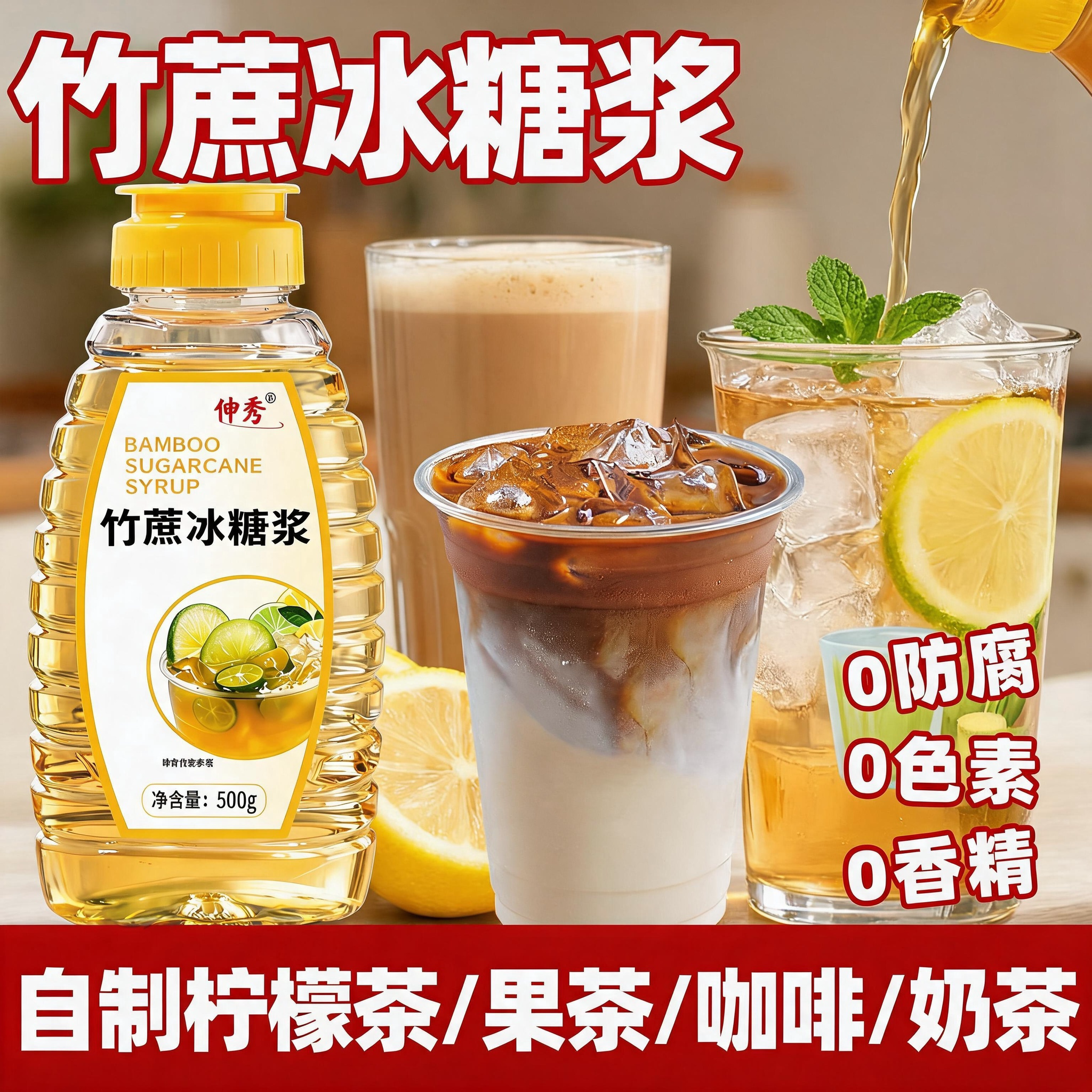 竹蔗冰糖糖浆官方旗舰店专用糖浆图片
