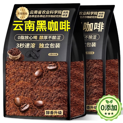 云南黑咖啡官方旗舰店美式黑咖啡