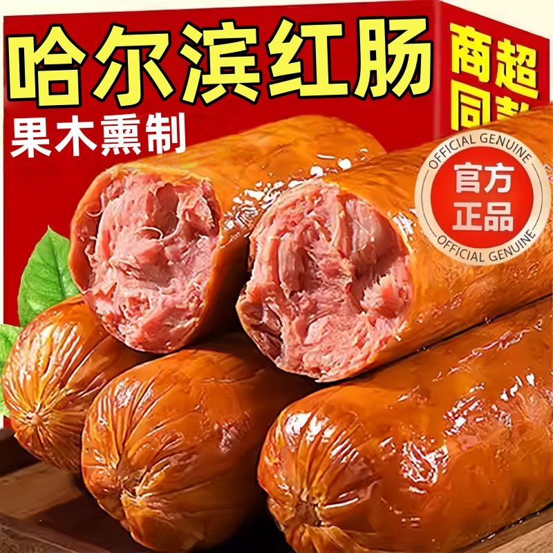 哈尔滨红肠官方旗舰店果木烟熏烤肠真空包装开袋即食香肠肉肠零食,零食/坚果/特产,猪肉类,淘宝优惠券,粉丝福利购,淘宝优惠卷