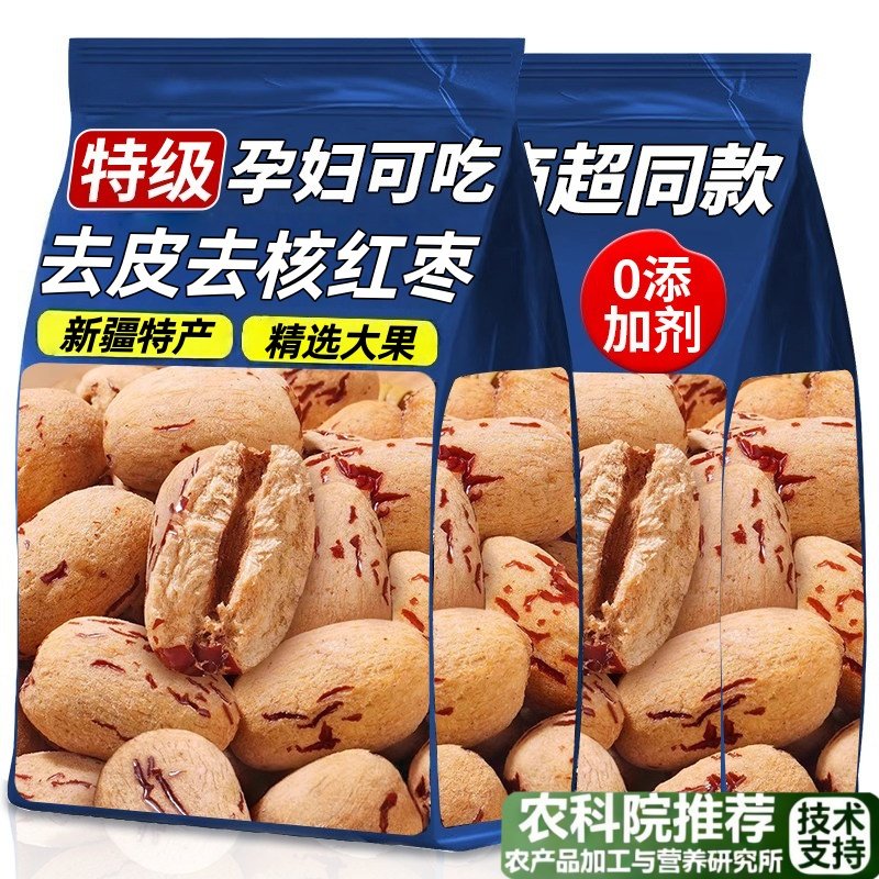 农科院！去皮去核红枣官方旗舰店婴儿无核宝宝辅食特级新疆灰枣羌,零食/坚果/特产,枣类制品,淘宝优惠券,粉丝福利购,淘宝优惠卷