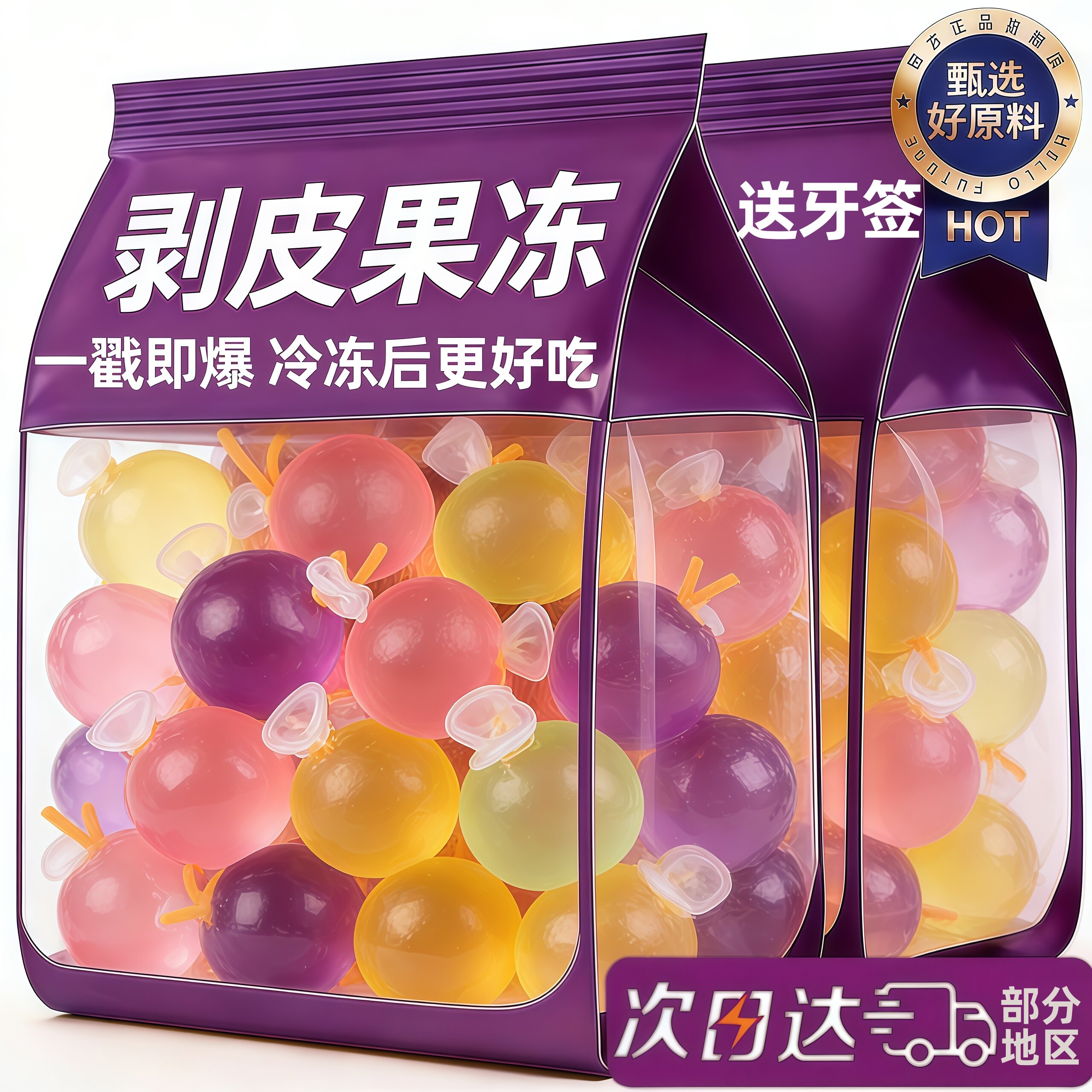 网红爆款巨峰爆皮果冻葡萄多种口味水果草莓味休闲剥皮果冻扎破