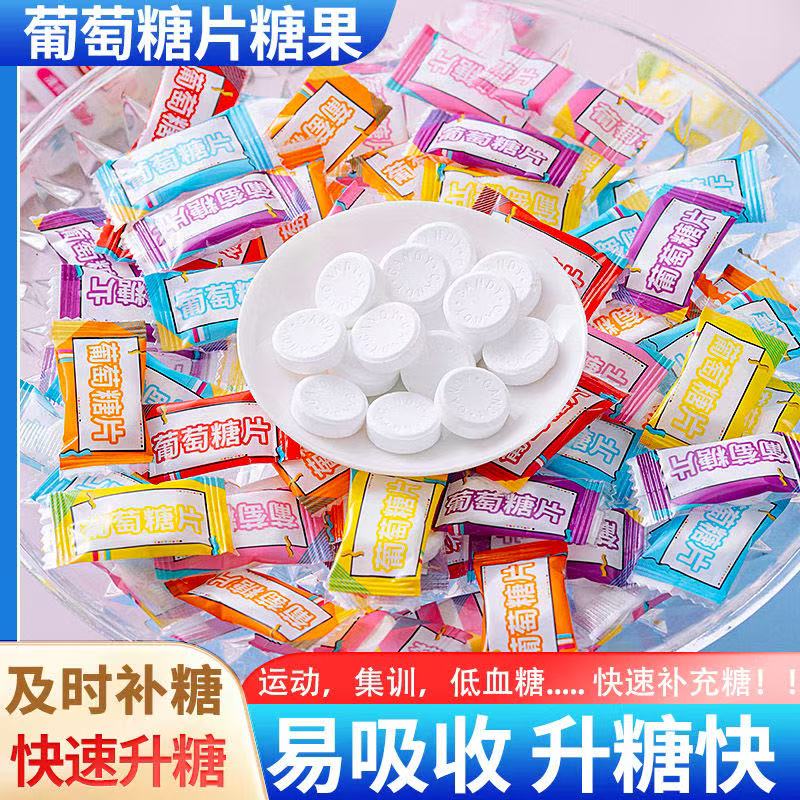 葡萄糖片低血糖可以吃糖果升糖可携式补能量零食补糖（非）头晕