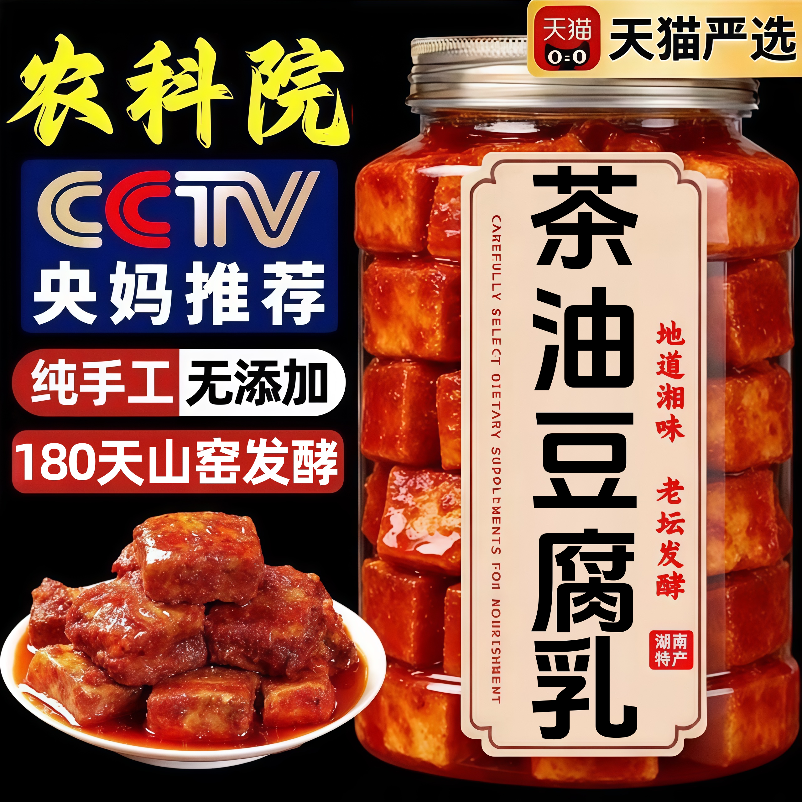 央妈推荐！茶油腐乳正宗湖南特产官方旗舰店纯手工香辣霉豆腐下饭
