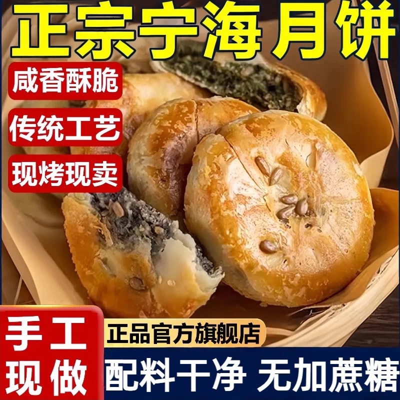 正宗宁海椒盐葱香酥皮老月饼宁波特产手工苏式中秋月饼官方旗舰店
