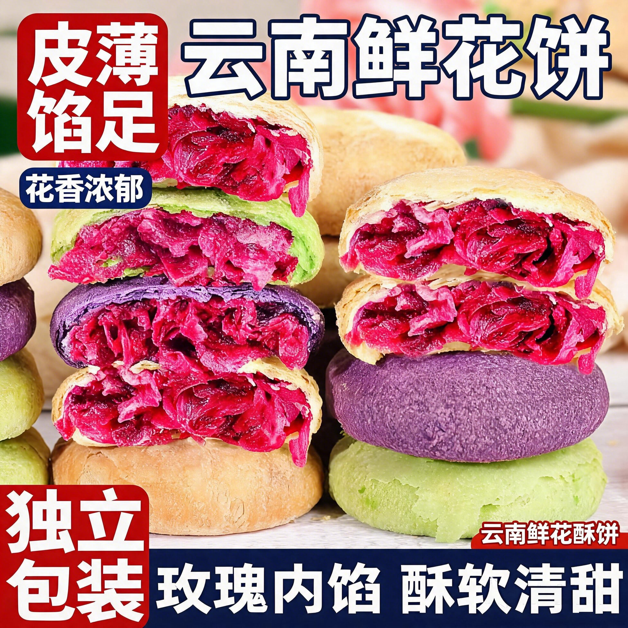鲜花饼女生爱吃的零食好吃的云南特产休闲糕点月饼中秋礼盒旗舰店