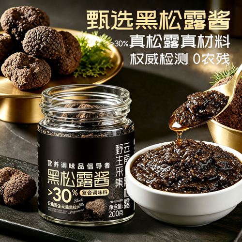 黑松露酱西餐牛排披萨意面酱炒饭