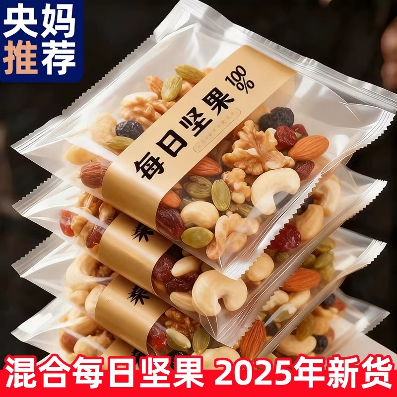 2025新货每日坚果官方旗舰店孕妇专用纯干果健康营养独立包装果仁,零食/坚果/特产,混合坚果,淘宝优惠券,粉丝福利购,淘宝优惠卷