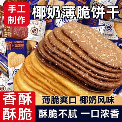 正宗椰奶薄脆饼干独立包装旗舰店