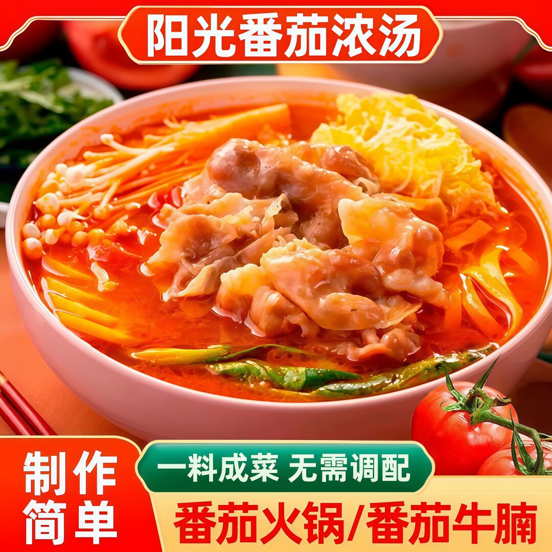 正宗番茄火锅浓汤酱底料汤料包不辣清汤煲汤麻辣烫调味料家庭装