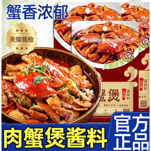 肉蟹煲酱料正品官方旗舰店海鲜蟹肉煲酱料明虾煲猪蹄煲多用调料包