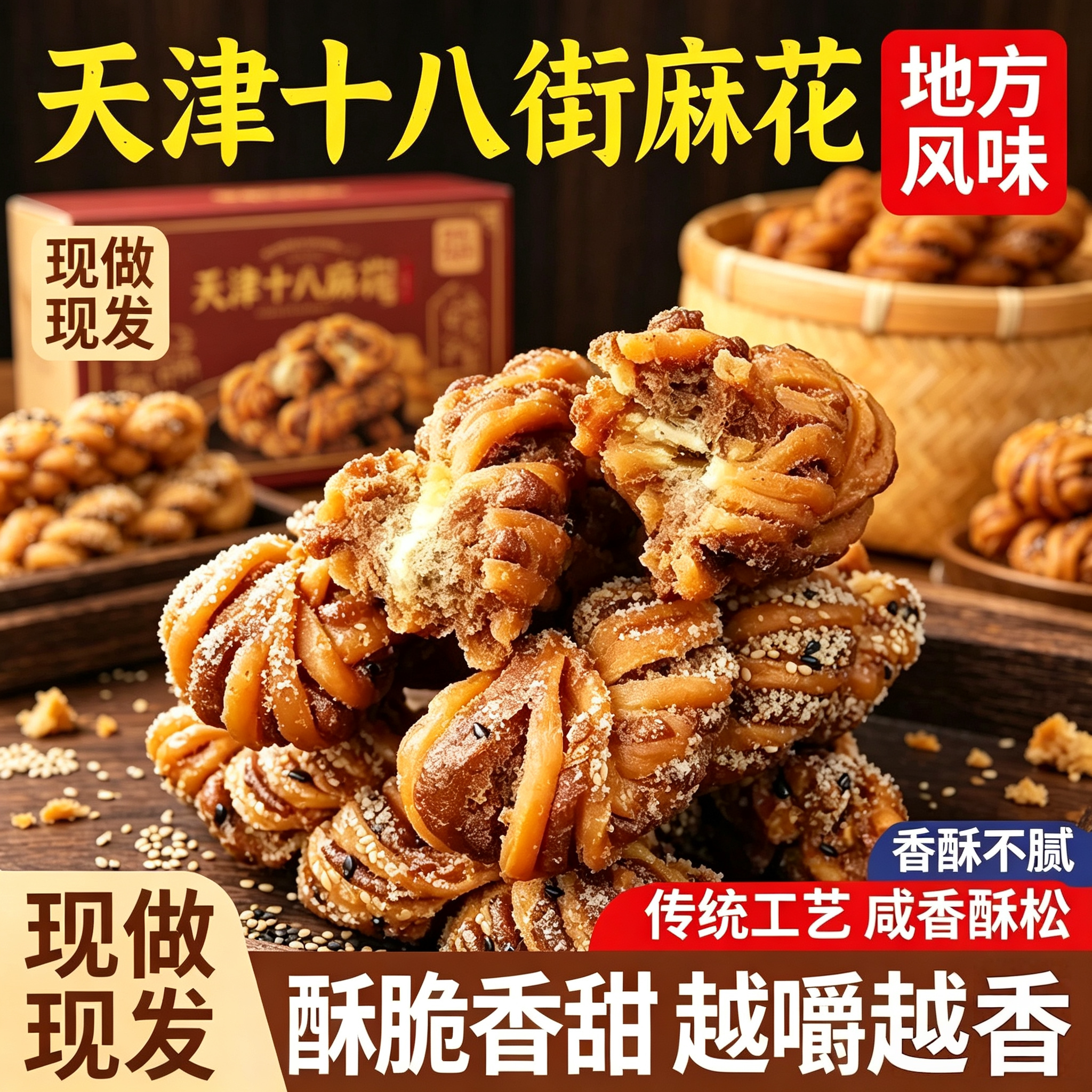 天津十八街麻花官方旗舰店正宗老式麻花手工传统香酥麻花天津特产