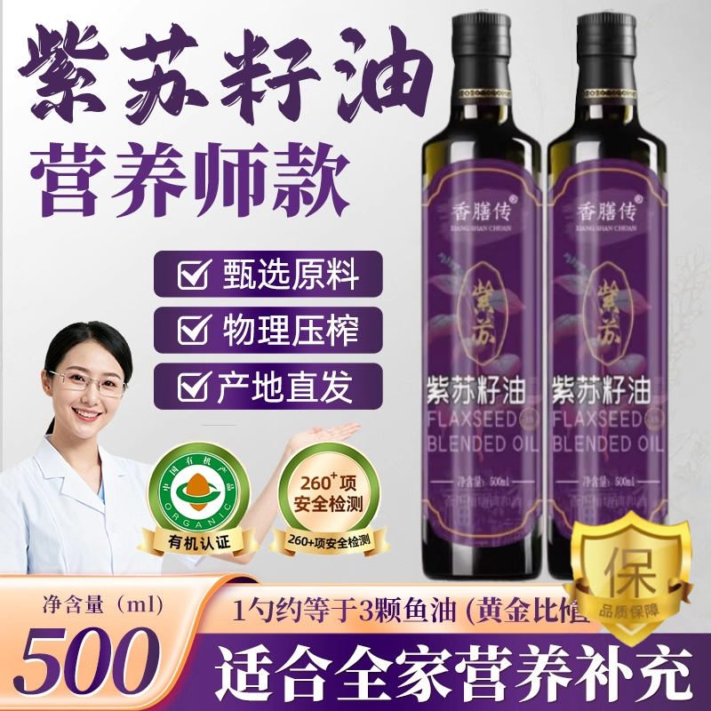 正宗紫苏籽油食用油官方旗舰店新鲜物理压榨健康炒菜家用正品罐装,粮油调味/速食/干货/烘焙,特色油种,淘宝优惠券,粉丝福利购,淘宝优惠卷
