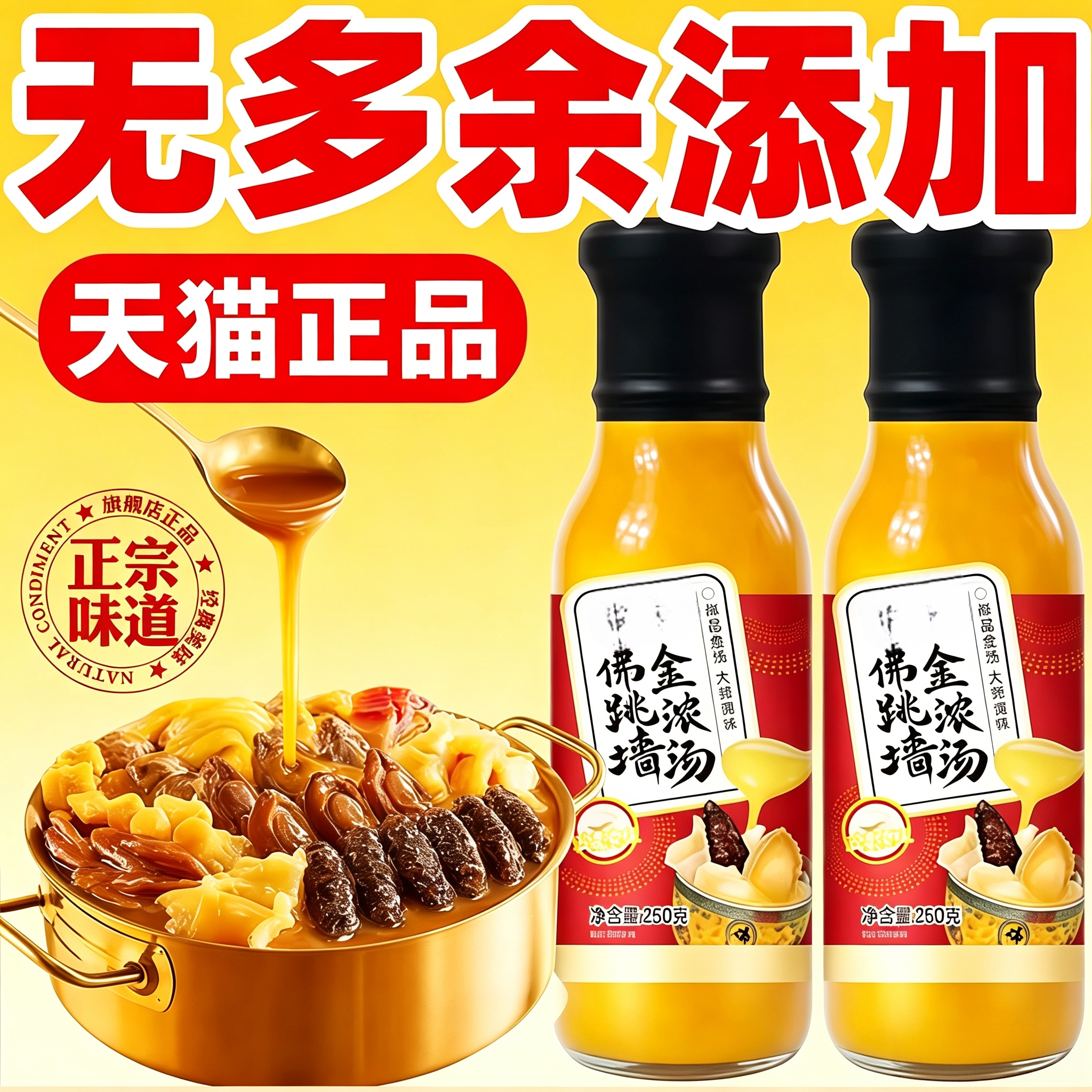 佛跳墙金浓汤鲍鱼汁海参无添加正宗广式年夜饭金龙汤汤底调味酱汁