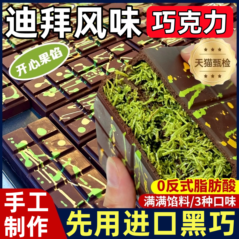 【迪拜风味巧克力】正版开心果
