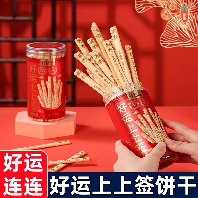 幸运签语饼干好运上上签真心话大冒险休闲娱乐聚会趣味黄油饼干,零食/坚果/特产,韧性饼干,淘宝优惠券,粉丝福利购,淘宝优惠卷