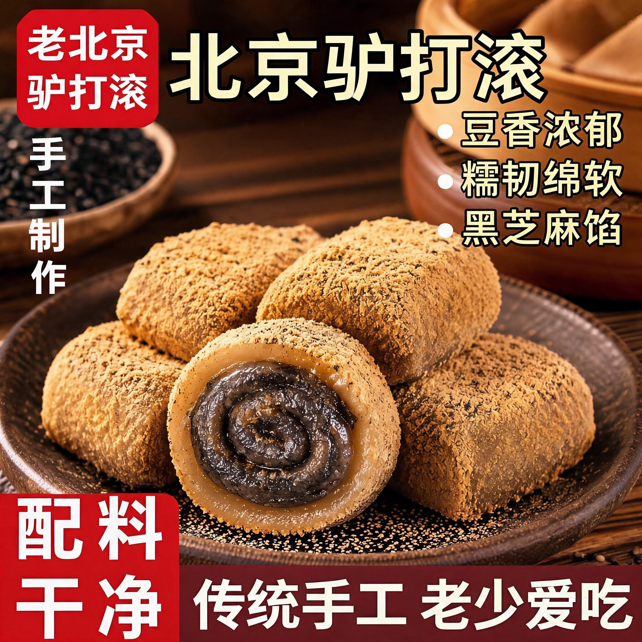 正宗东北驴打滚独立包装打糕传统糕点零食品北京特产茶点解馋小吃