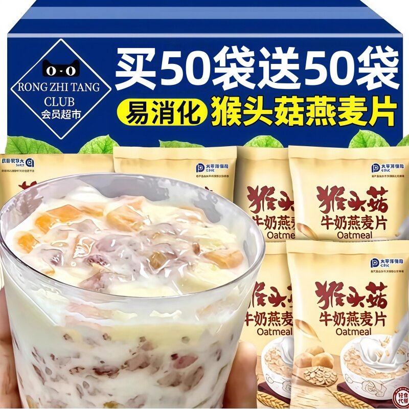 猴头菇牛奶燕麦片冲泡营养代餐即食早餐小包装办公室冲怕即食代餐