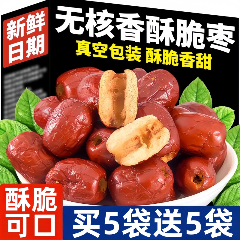 香酥脆枣无核嘎嘣脆枣灰枣新疆补血红枣健康营养精选大枣休闲小吃