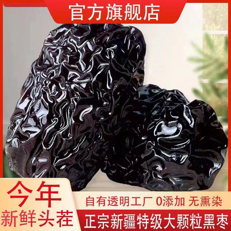 新疆头茬新黑枣免洗特级大乌枣黑枣特一级正宗新疆紫晶枣无核即食