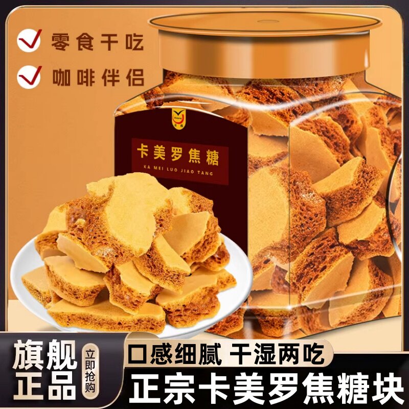 卡美罗焦糖块官方旗舰店蜂巢糖图片