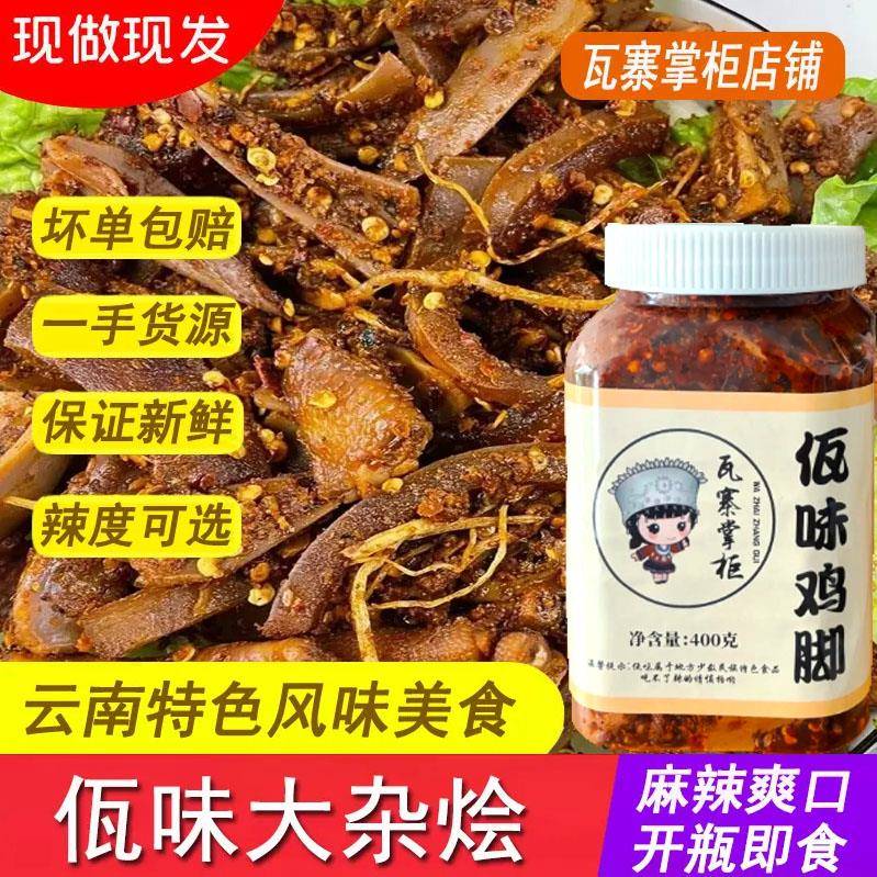 佤味鸡脚云南特产牛皮大杂烩