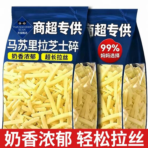 马苏里拉芝士碎拉丝芝士条片奶酪
