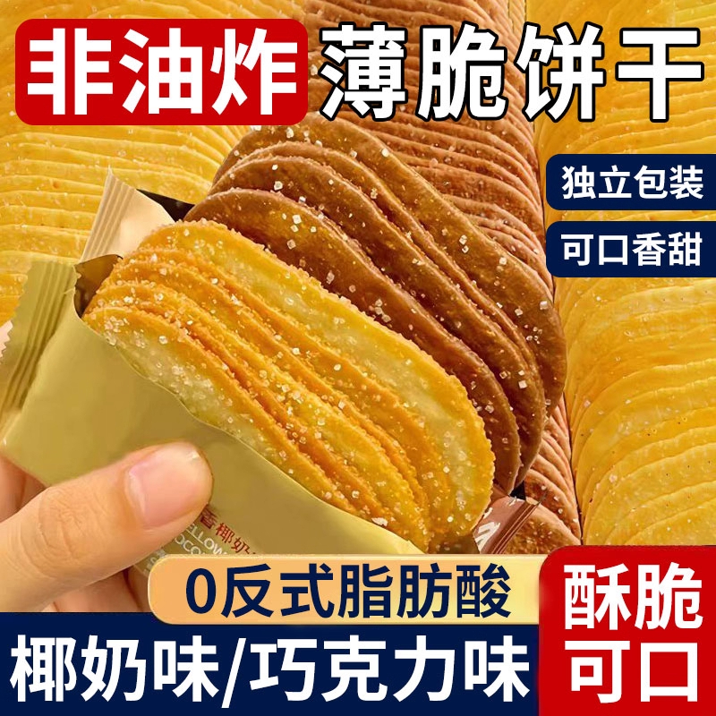 椰奶椰香巧克力薄脆饼干旗舰店糖粒酥脆茶点饱腹解馋零食整箱早餐