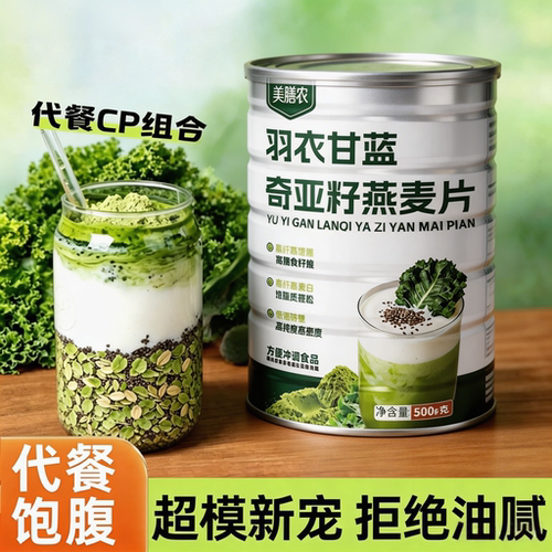 奇亚籽羽衣甘蓝燕麦片无蔗糖