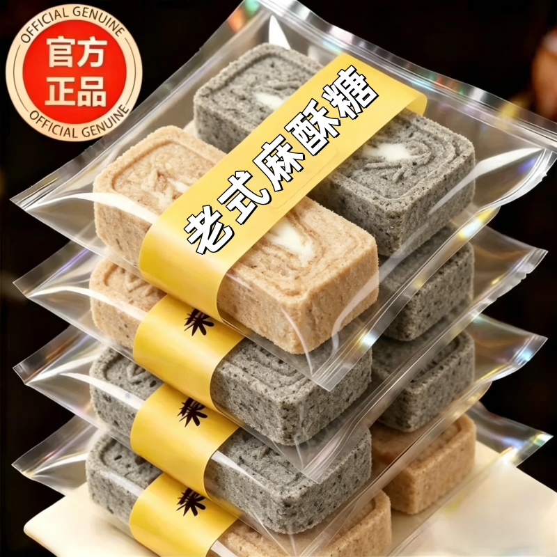 麻酥糖无蔗糖正宗苏州特产老字号糕点正宗老式黑芝麻酥糖点心零食