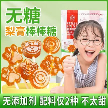秋梨膏棒棒糖雪梨枇杷糖果润喉儿童零食小吃无添加剂宝宝健康营养