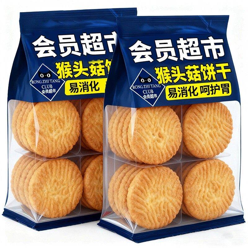 【网红爆款】猴头菇饼干官方旗舰店正品早餐代餐无糖食品小零食